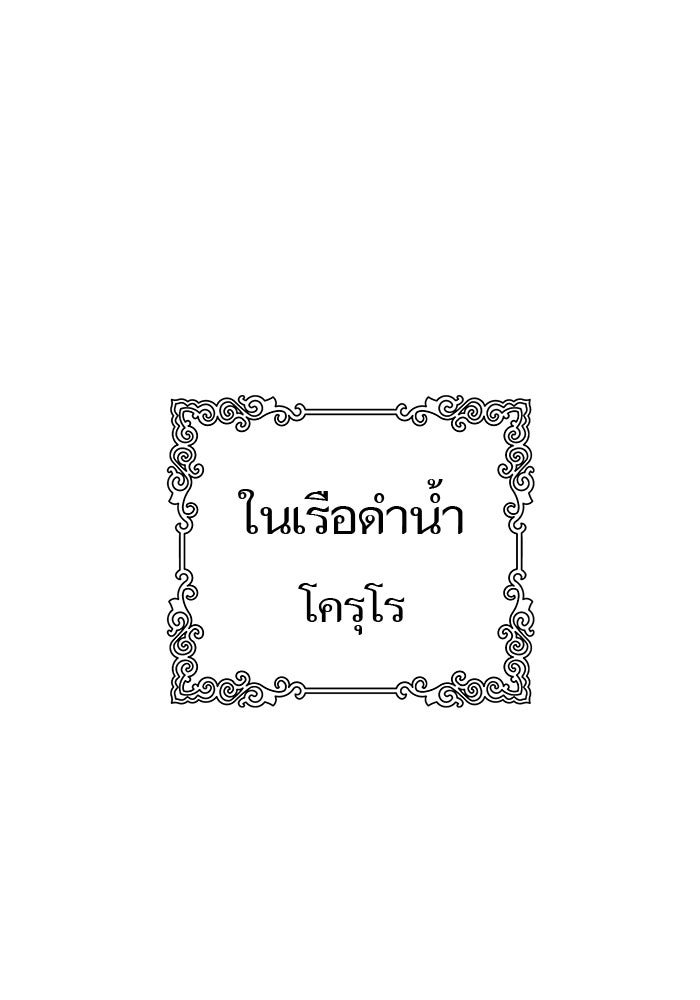 ทาวเวอร์ออฟก๊อด หอคอยเทพเจ้า - หน้า 77