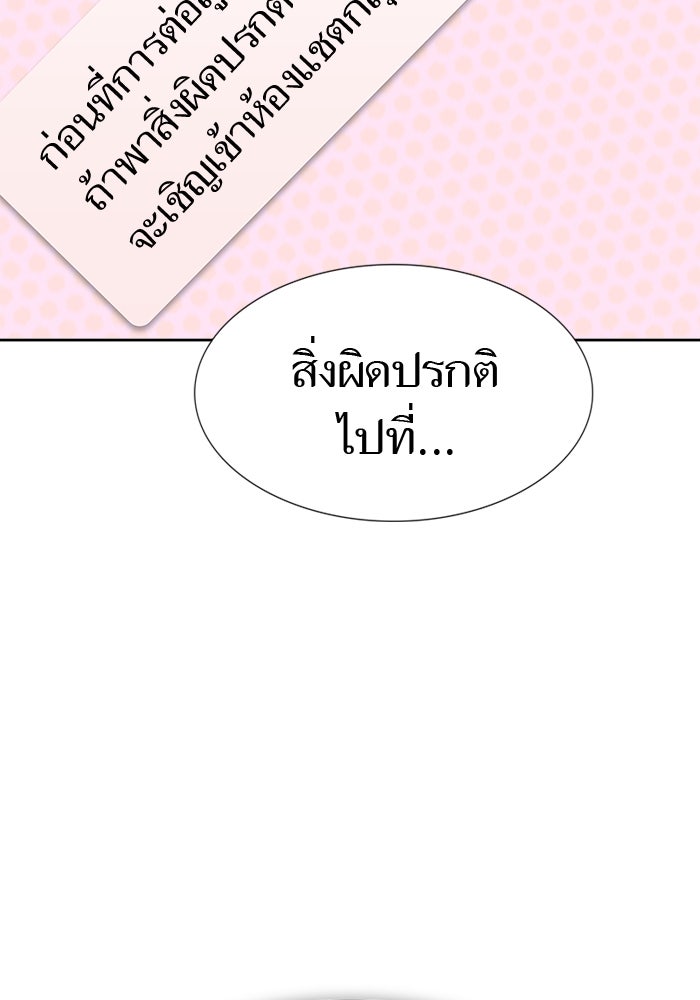 ทาวเวอร์ออฟก๊อด หอคอยเทพเจ้า - หน้า 86
