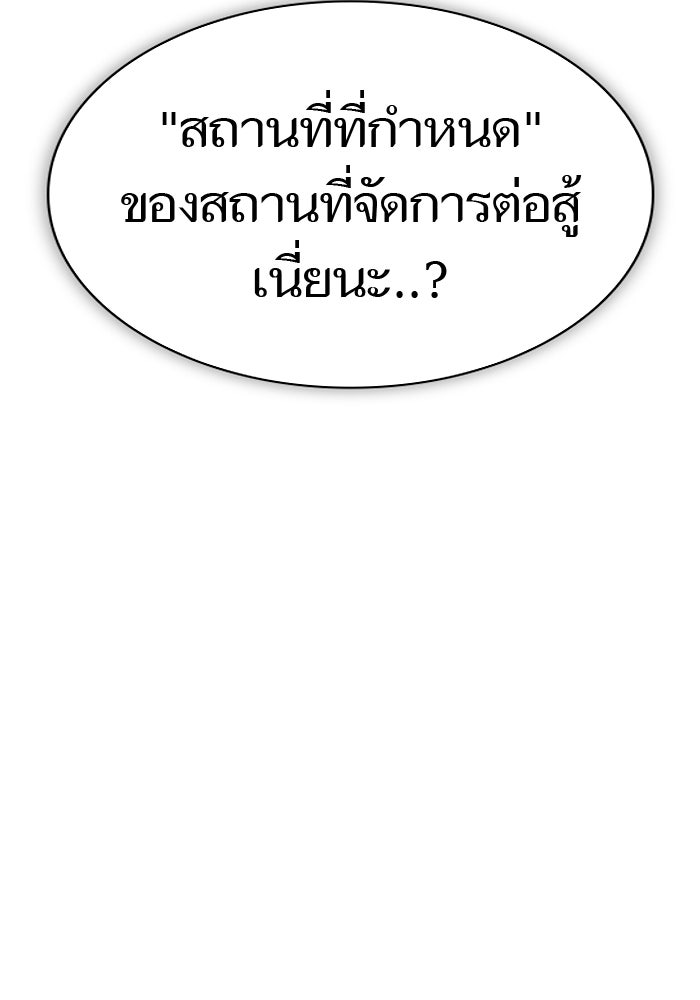 ทาวเวอร์ออฟก๊อด หอคอยเทพเจ้า - หน้า 87