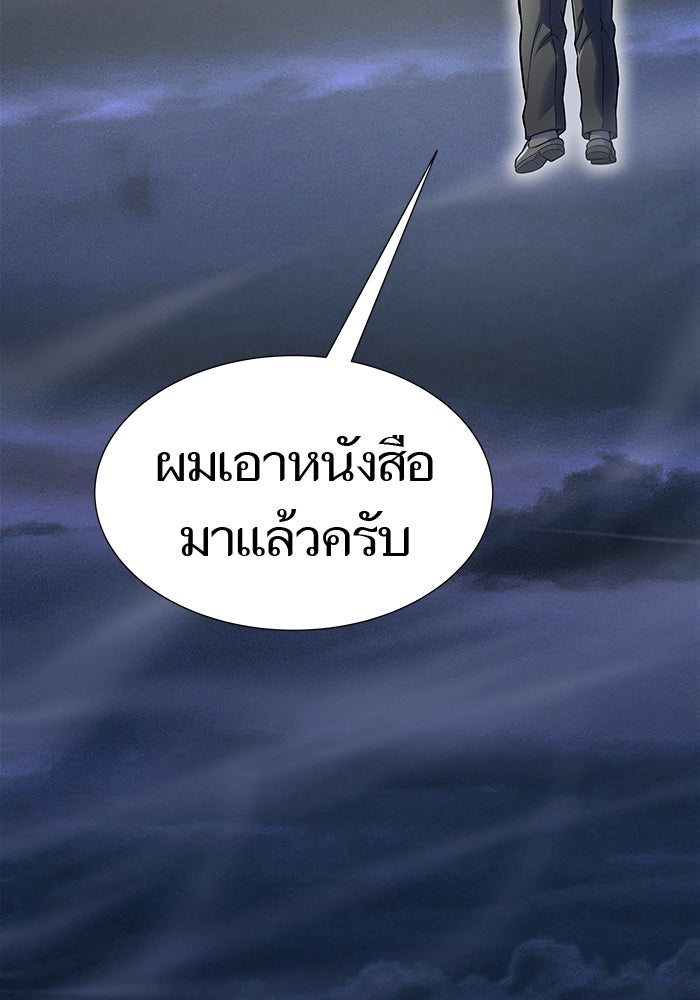 ทาวเวอร์ออฟก๊อด หอคอยเทพเจ้า - หน้า 12