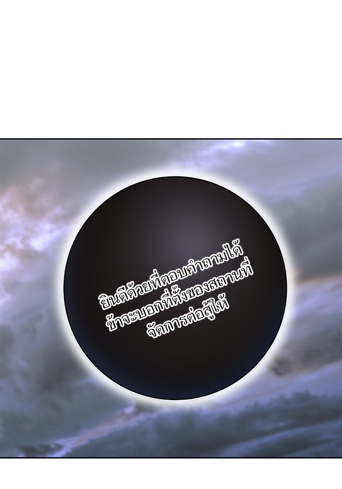 ทาวเวอร์ออฟก๊อด หอคอยเทพเจ้า - หน้า 124