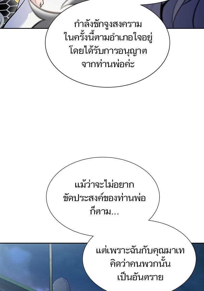 ทาวเวอร์ออฟก๊อด หอคอยเทพเจ้า - หน้า 136