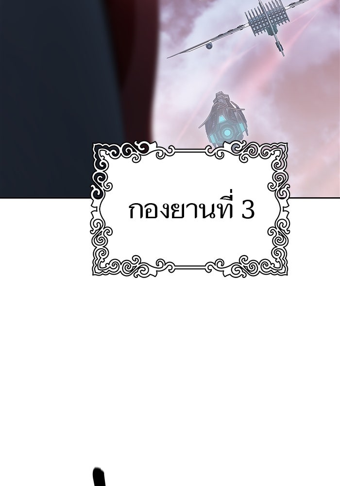 ทาวเวอร์ออฟก๊อด หอคอยเทพเจ้า - หน้า 199