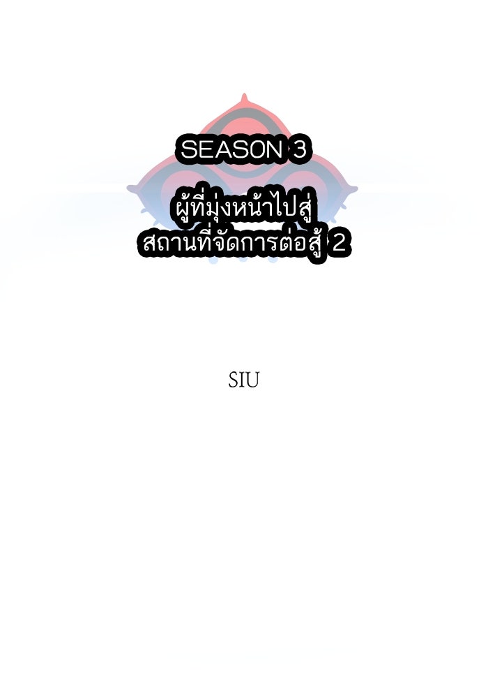 ทาวเวอร์ออฟก๊อด หอคอยเทพเจ้า - หน้า 2