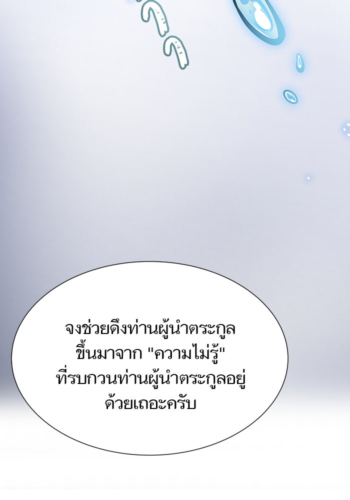 ทาวเวอร์ออฟก๊อด หอคอยเทพเจ้า - หน้า 28