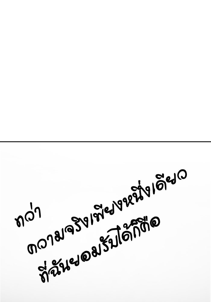 ทาวเวอร์ออฟก๊อด หอคอยเทพเจ้า - หน้า 58