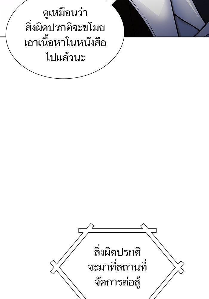 ทาวเวอร์ออฟก๊อด หอคอยเทพเจ้า - หน้า 69