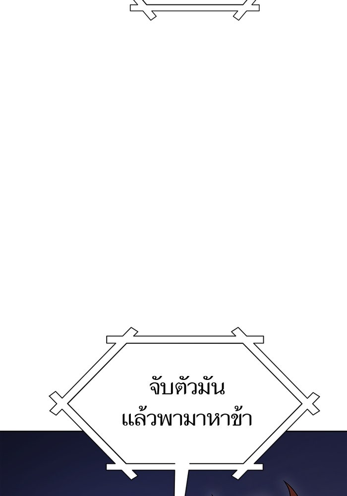 ทาวเวอร์ออฟก๊อด หอคอยเทพเจ้า - หน้า 70
