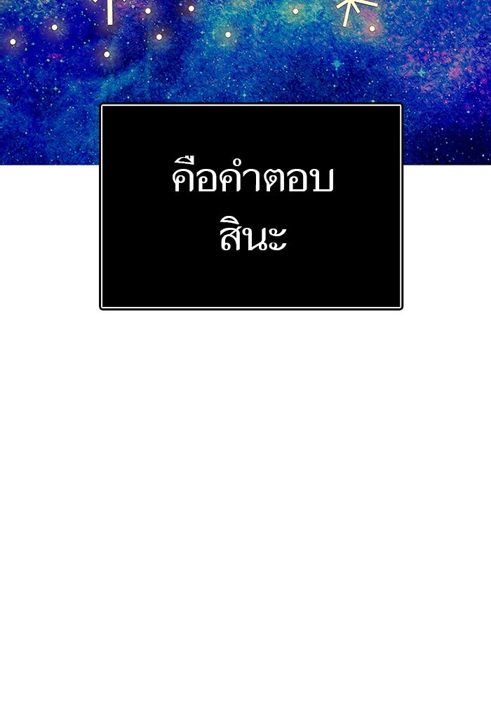 ทาวเวอร์ออฟก๊อด หอคอยเทพเจ้า - หน้า 80