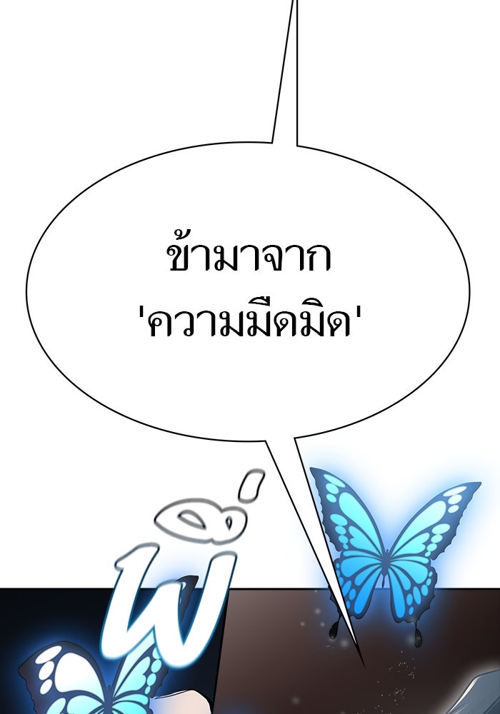 ทาวเวอร์ออฟก๊อด หอคอยเทพเจ้า - หน้า 39