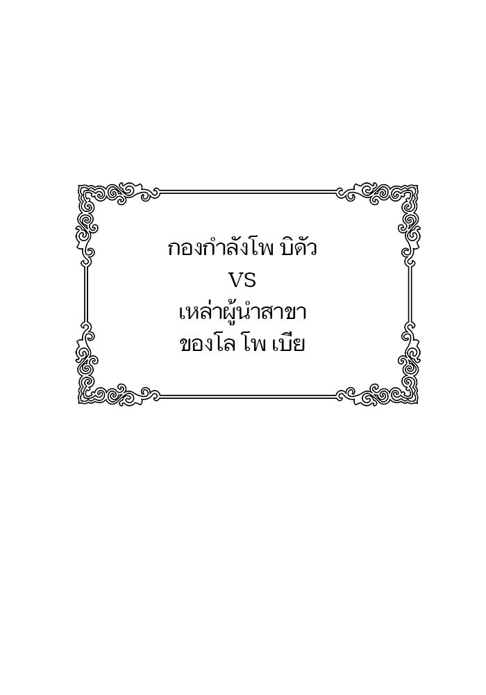 ทาวเวอร์ออฟก๊อด หอคอยเทพเจ้า - หน้า 45