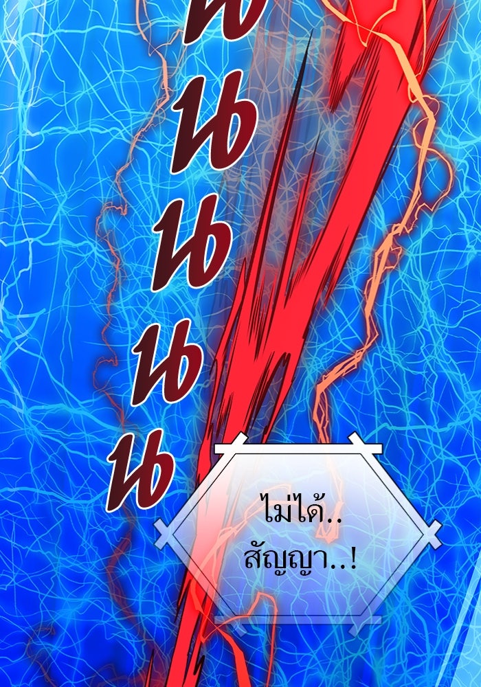 ทาวเวอร์ออฟก๊อด หอคอยเทพเจ้า - หน้า 149