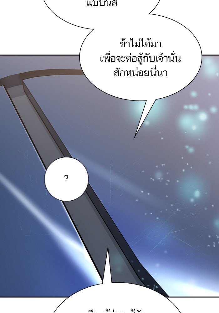 ทาวเวอร์ออฟก๊อด หอคอยเทพเจ้า - หน้า 21