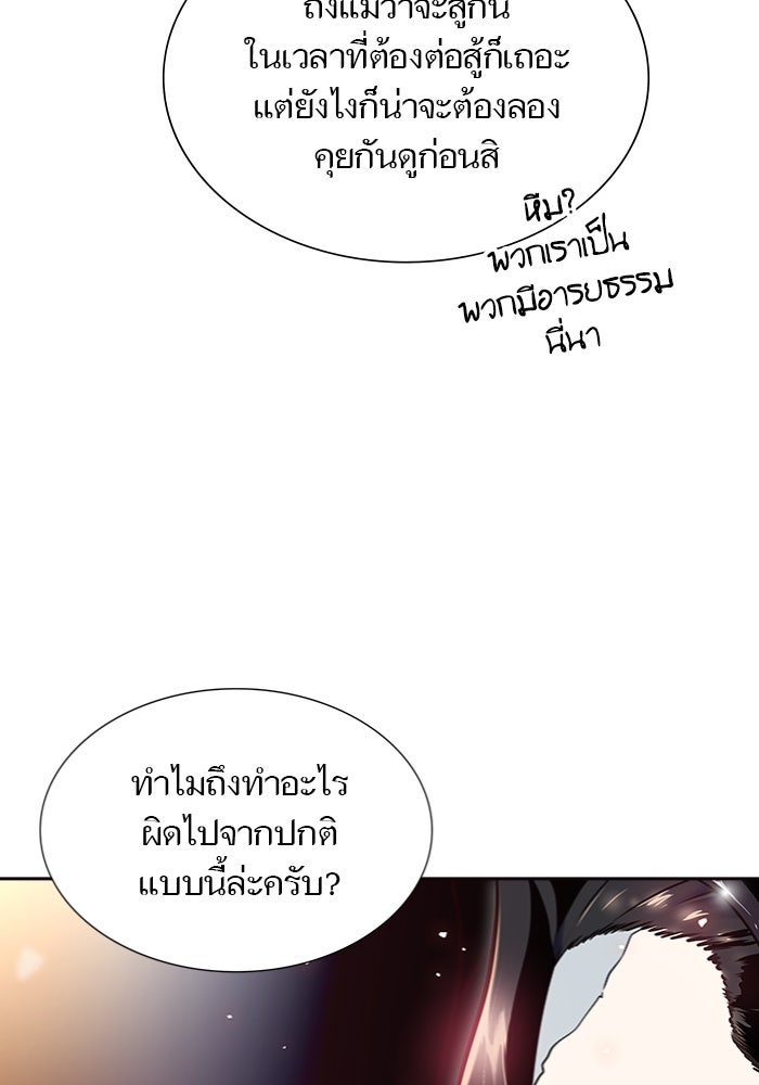 ทาวเวอร์ออฟก๊อด หอคอยเทพเจ้า - หน้า 22