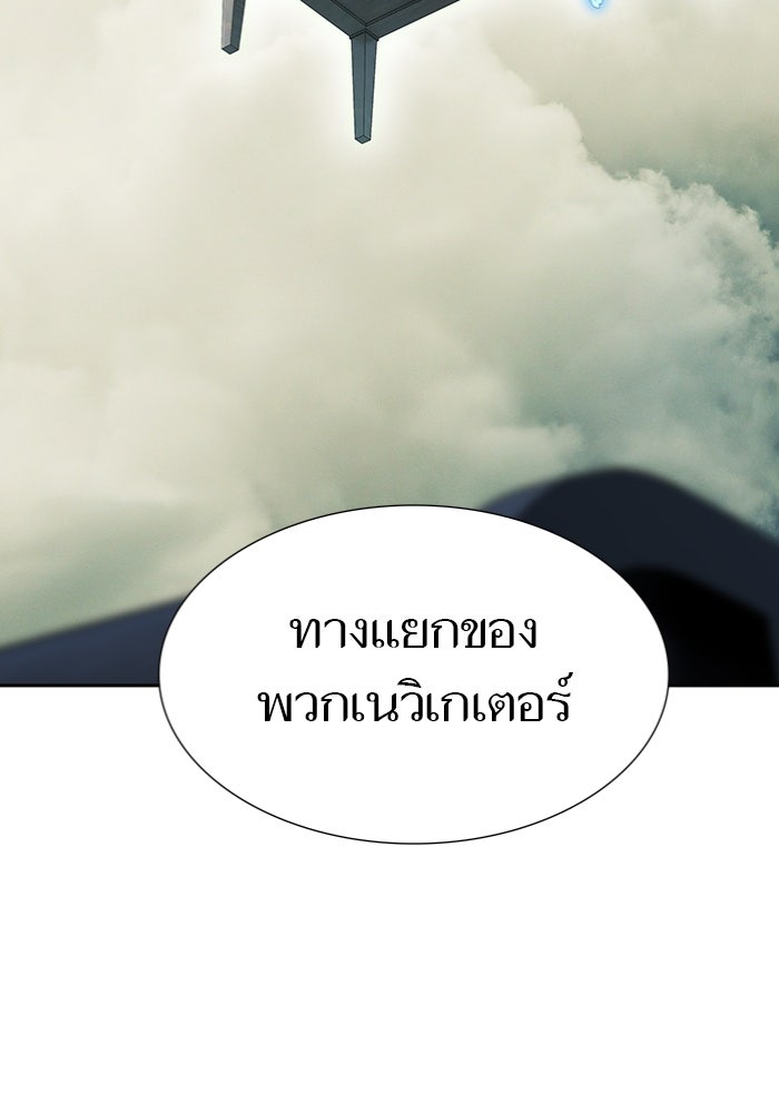ทาวเวอร์ออฟก๊อด หอคอยเทพเจ้า - หน้า 43