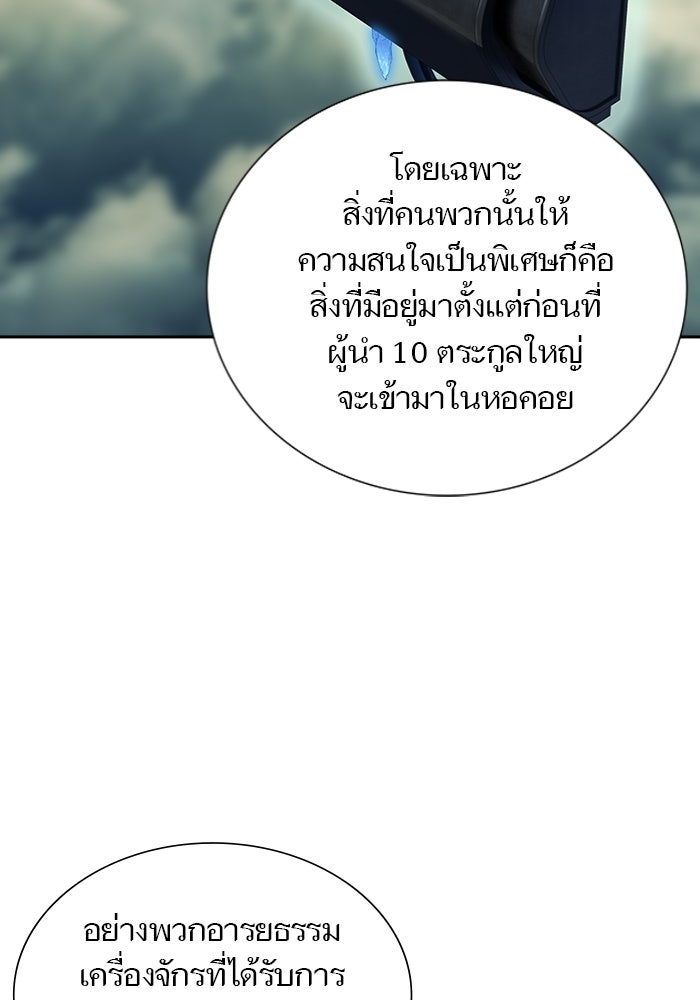 ทาวเวอร์ออฟก๊อด หอคอยเทพเจ้า - หน้า 47