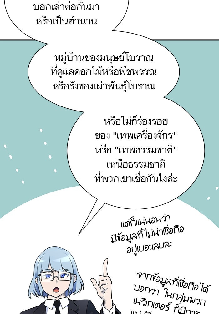 ทาวเวอร์ออฟก๊อด หอคอยเทพเจ้า - หน้า 48