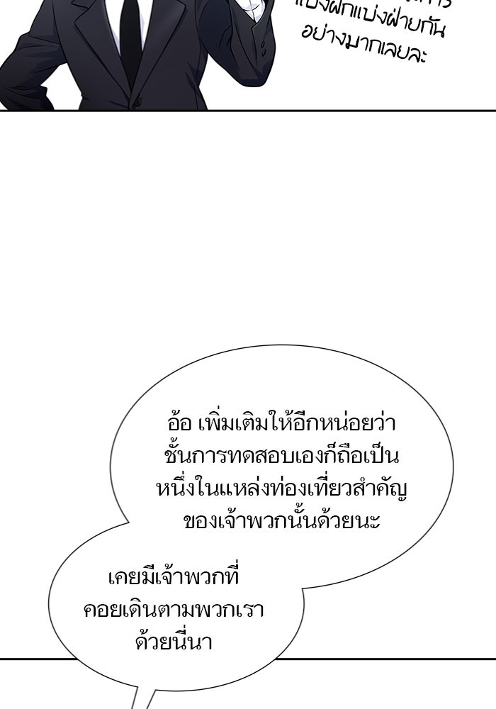 ทาวเวอร์ออฟก๊อด หอคอยเทพเจ้า - หน้า 49