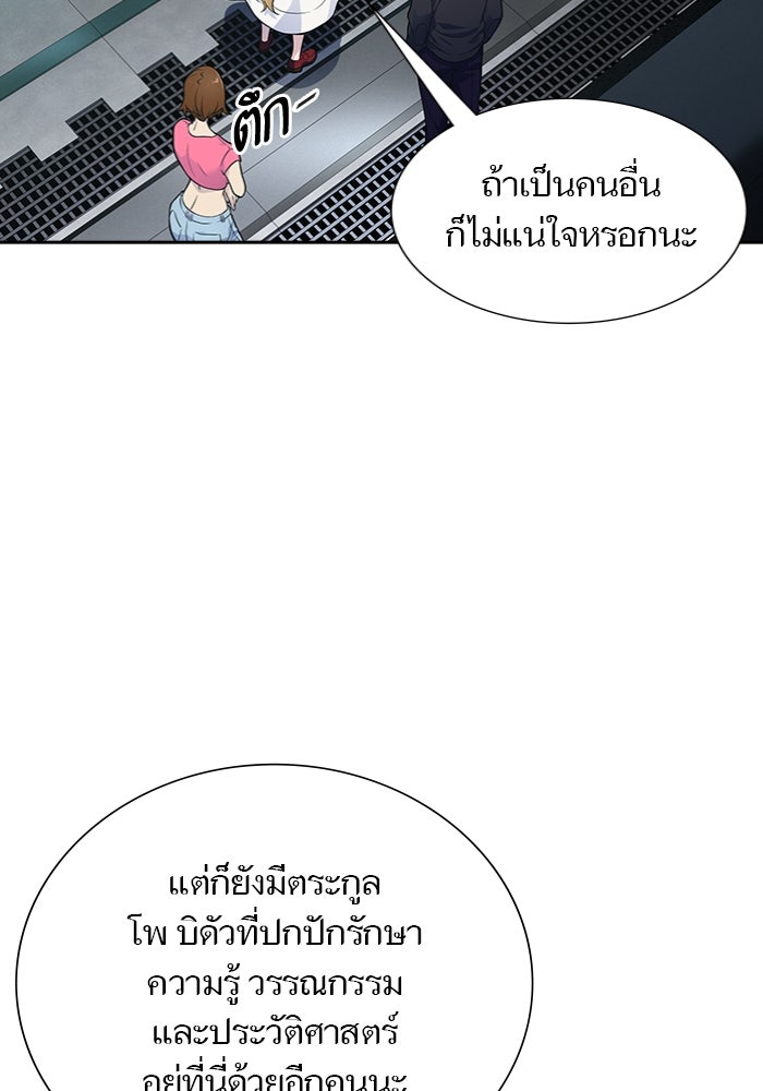 ทาวเวอร์ออฟก๊อด หอคอยเทพเจ้า - หน้า 59