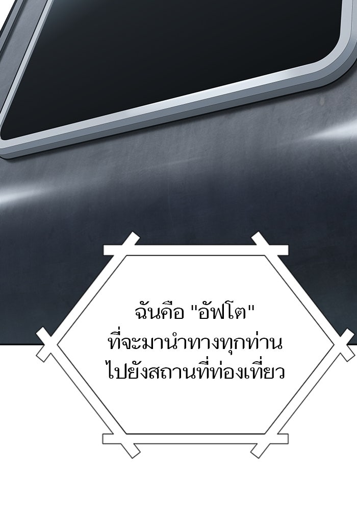 ทาวเวอร์ออฟก๊อด หอคอยเทพเจ้า - หน้า 70