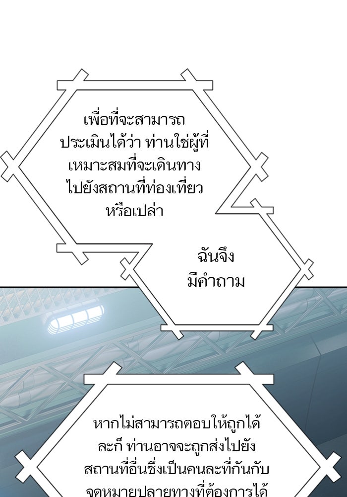 ทาวเวอร์ออฟก๊อด หอคอยเทพเจ้า - หน้า 71