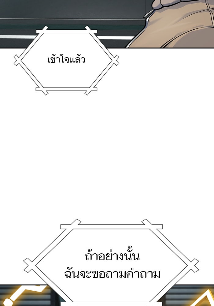 ทาวเวอร์ออฟก๊อด หอคอยเทพเจ้า - หน้า 75