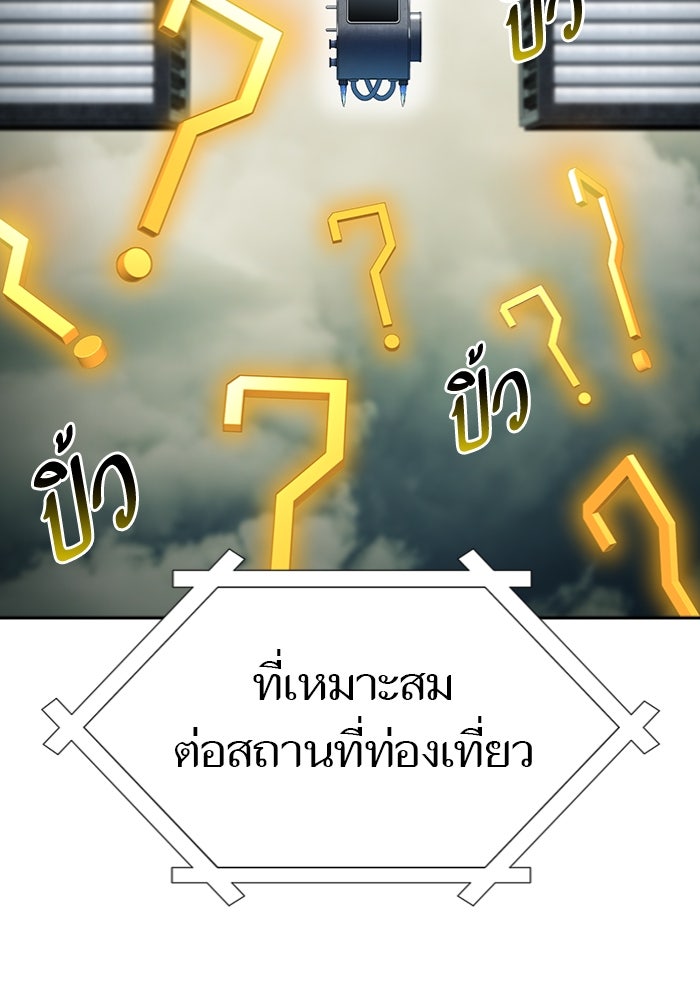 ทาวเวอร์ออฟก๊อด หอคอยเทพเจ้า - หน้า 77