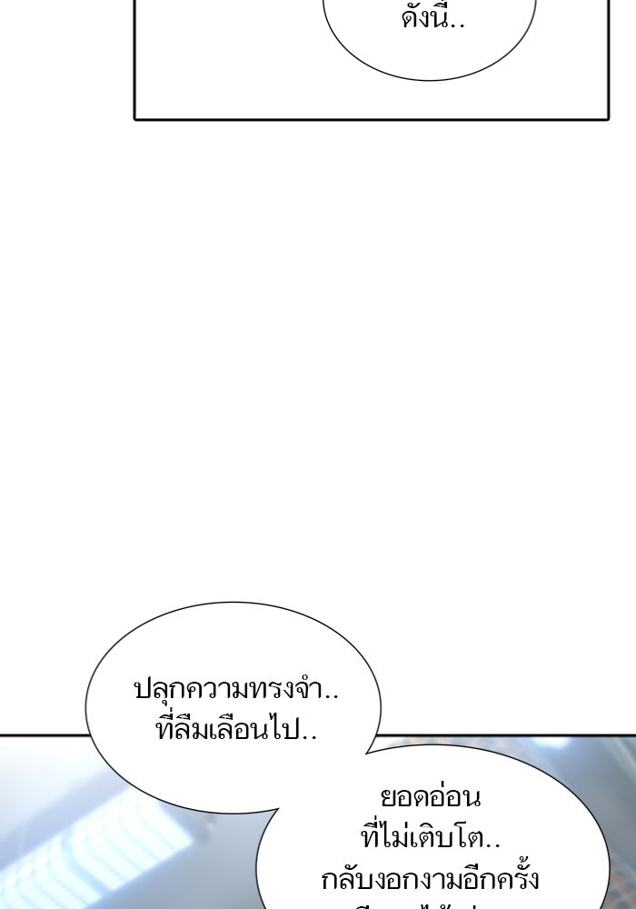 ทาวเวอร์ออฟก๊อด หอคอยเทพเจ้า - หน้า 82