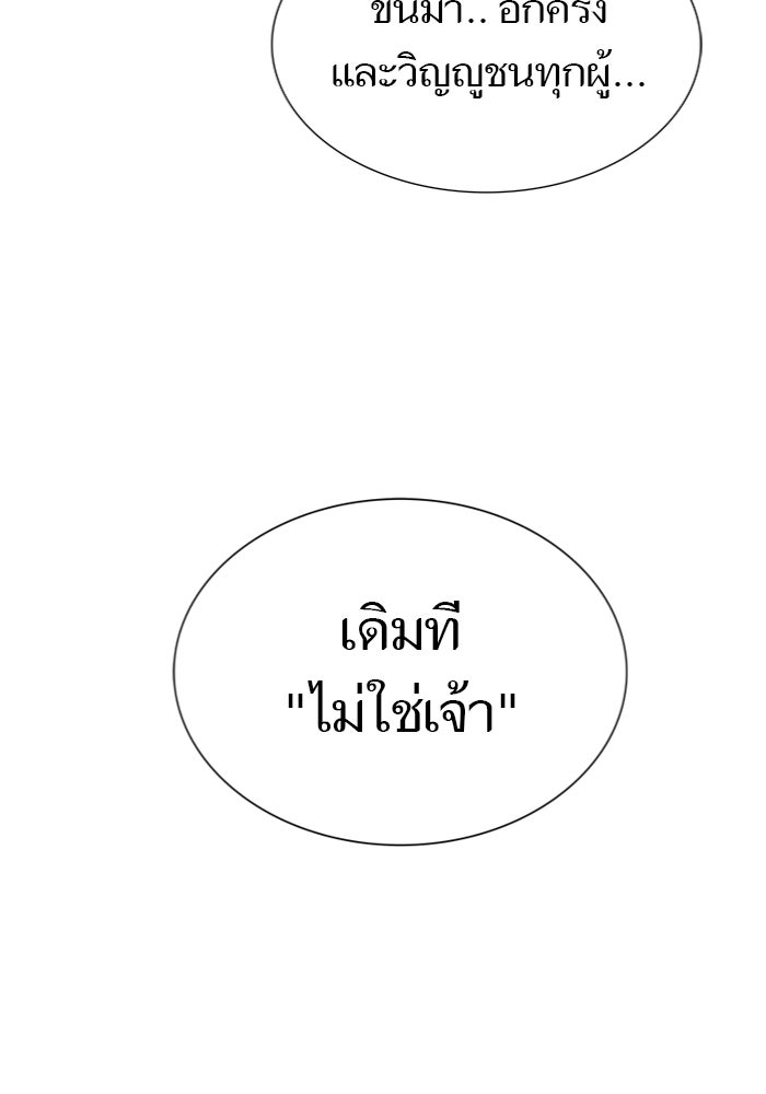 ทาวเวอร์ออฟก๊อด หอคอยเทพเจ้า - หน้า 84