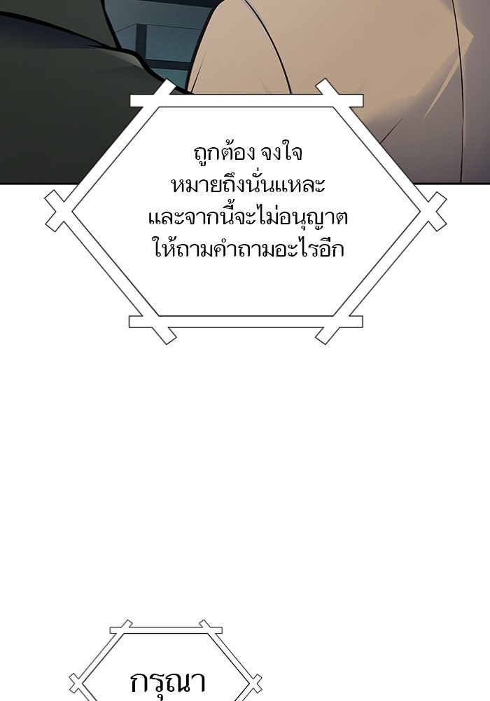 ทาวเวอร์ออฟก๊อด หอคอยเทพเจ้า - หน้า 91