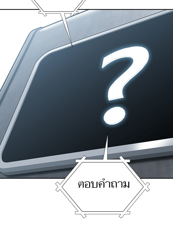 ทาวเวอร์ออฟก๊อด หอคอยเทพเจ้า - หน้า 92