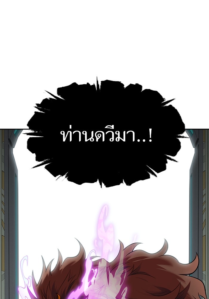 ทาวเวอร์ออฟก๊อด หอคอยเทพเจ้า - หน้า 147