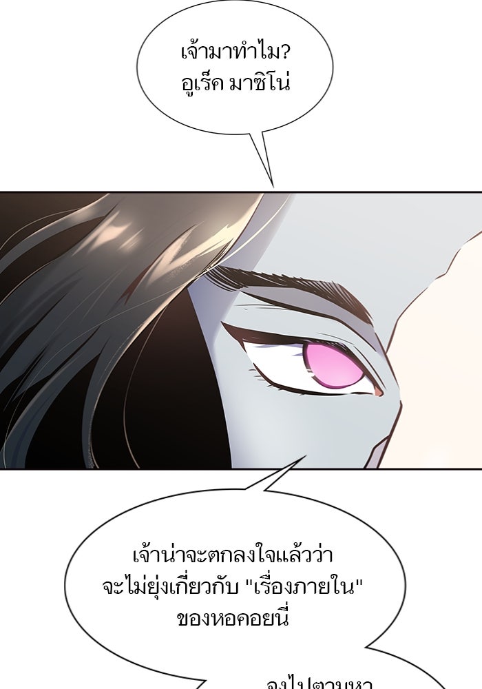ทาวเวอร์ออฟก๊อด หอคอยเทพเจ้า - หน้า 201