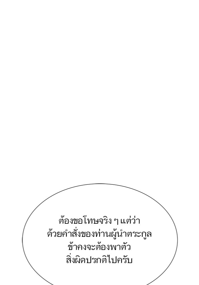 ทาวเวอร์ออฟก๊อด หอคอยเทพเจ้า - หน้า 83