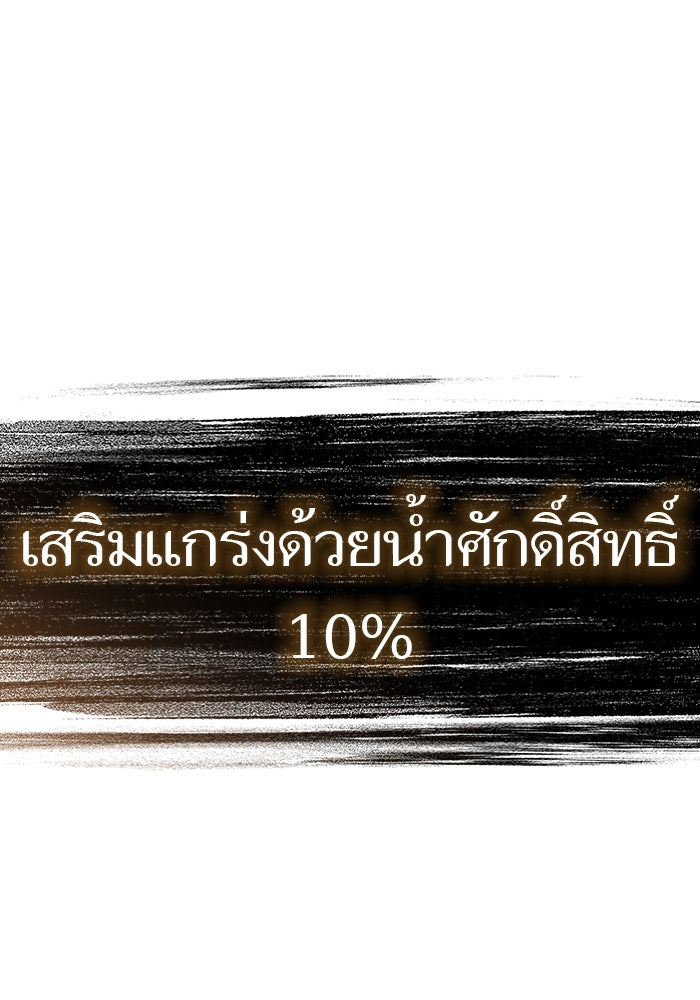 ทาวเวอร์ออฟก๊อด หอคอยเทพเจ้า - หน้า 115
