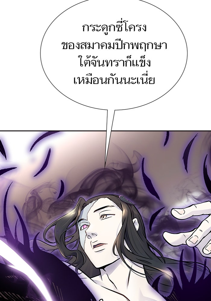 ทาวเวอร์ออฟก๊อด หอคอยเทพเจ้า - หน้า 171