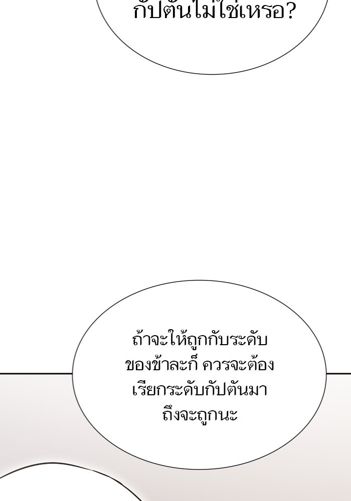 ทาวเวอร์ออฟก๊อด หอคอยเทพเจ้า - หน้า 173
