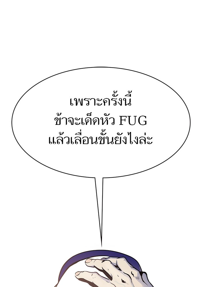 ทาวเวอร์ออฟก๊อด หอคอยเทพเจ้า - หน้า 176