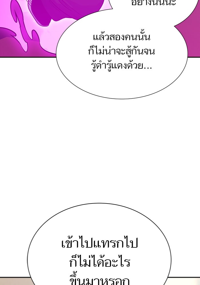 ทาวเวอร์ออฟก๊อด หอคอยเทพเจ้า - หน้า 21