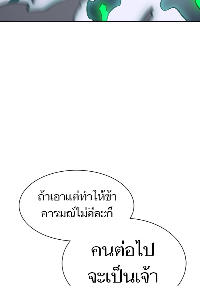 ทาวเวอร์ออฟก๊อด หอคอยเทพเจ้า - หน้า 211