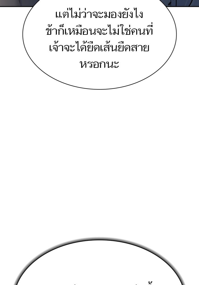 ทาวเวอร์ออฟก๊อด หอคอยเทพเจ้า - หน้า 26
