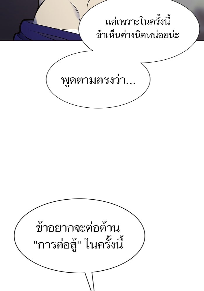 ทาวเวอร์ออฟก๊อด หอคอยเทพเจ้า - หน้า 4