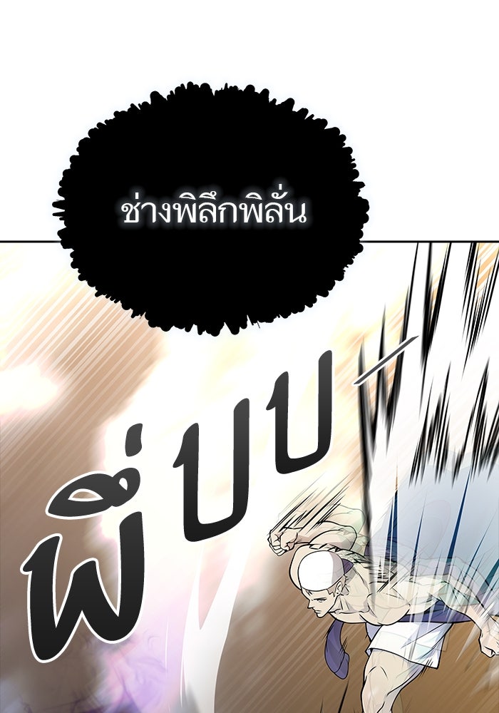 ทาวเวอร์ออฟก๊อด หอคอยเทพเจ้า - หน้า 21