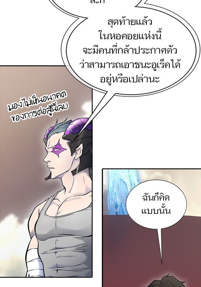 ทาวเวอร์ออฟก๊อด หอคอยเทพเจ้า - หน้า 4