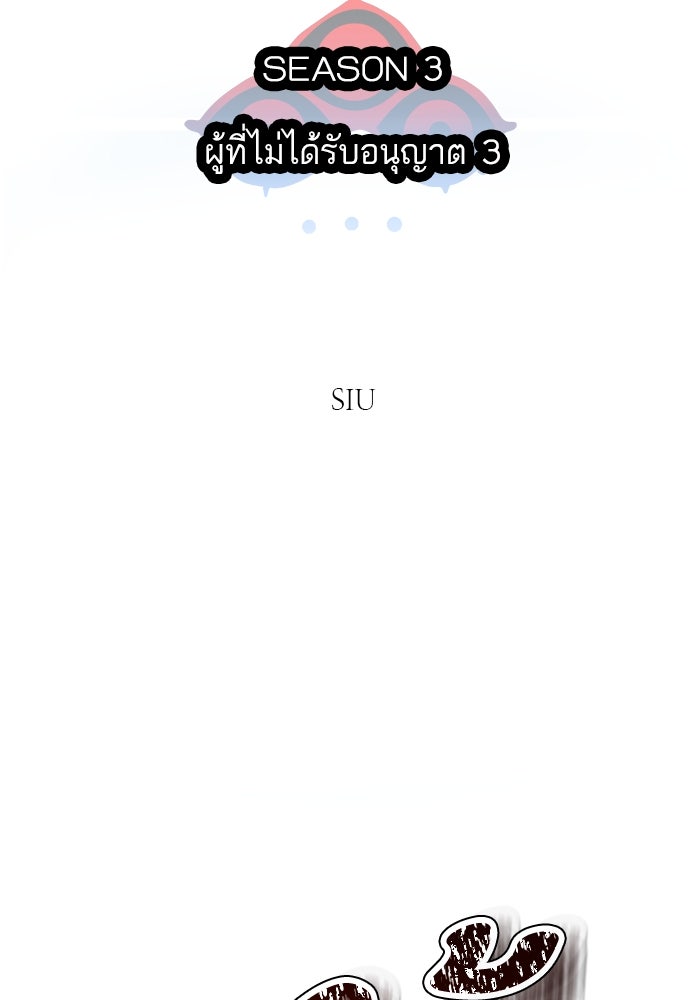 ทาวเวอร์ออฟก๊อด หอคอยเทพเจ้า - หน้า 58