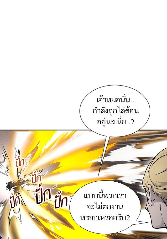 ทาวเวอร์ออฟก๊อด หอคอยเทพเจ้า - หน้า 63