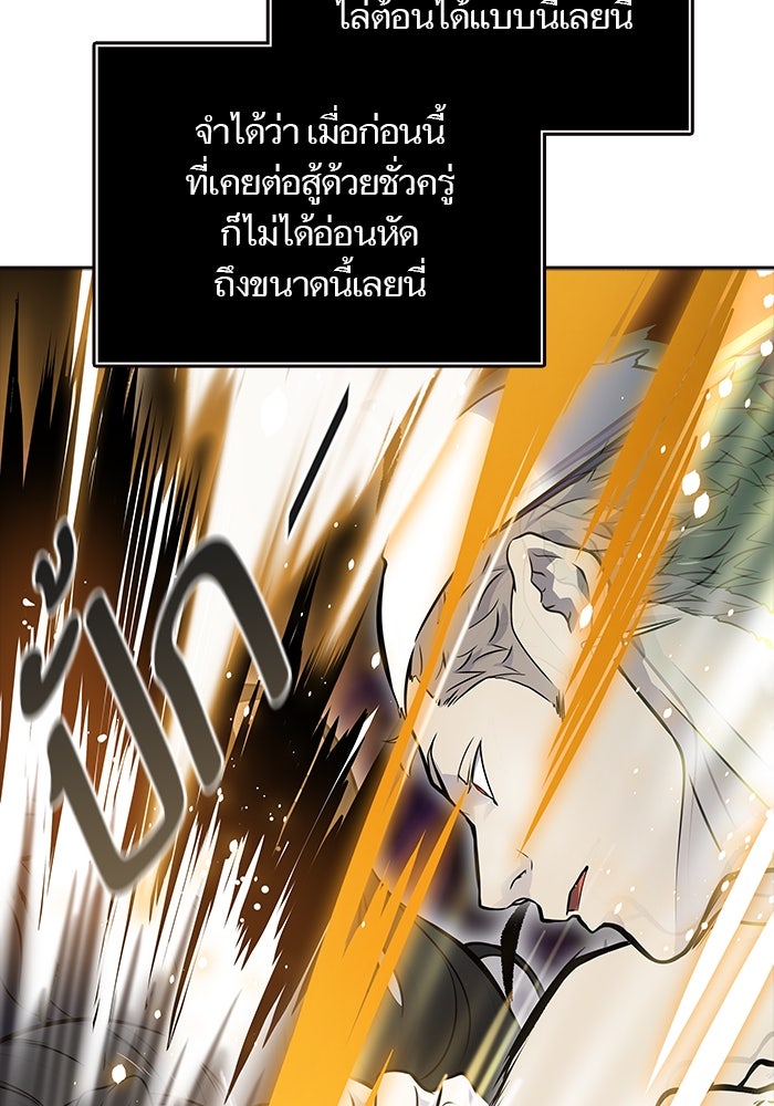 ทาวเวอร์ออฟก๊อด หอคอยเทพเจ้า - หน้า 67