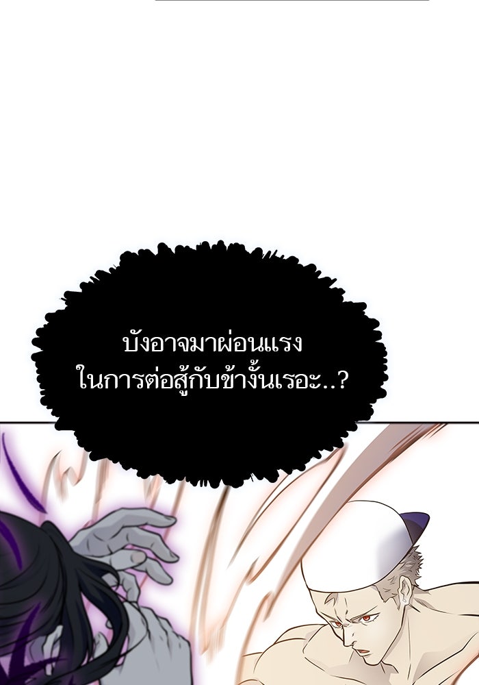 ทาวเวอร์ออฟก๊อด หอคอยเทพเจ้า - หน้า 69