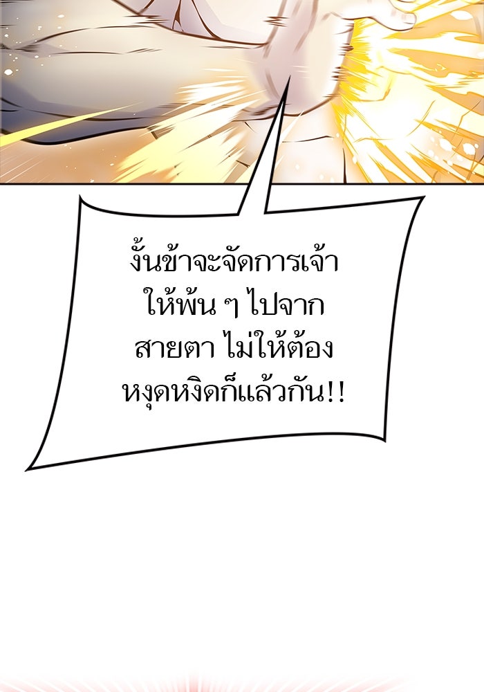 ทาวเวอร์ออฟก๊อด หอคอยเทพเจ้า - หน้า 77