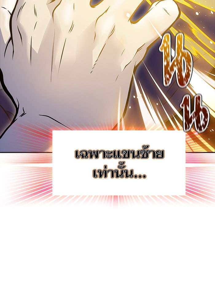 ทาวเวอร์ออฟก๊อด หอคอยเทพเจ้า - หน้า 79
